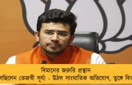 বিমানের জরুরি প্রস্থান খুলেছিলেন তেজস্বী সূর্য! - উঠল সাংঘাতিক অভিযোগ, তুঙ্গে বিতর্ক
