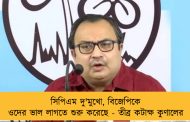 সিপিএম দু'মুখো, বিজেপিকে ওদের ভাল লাগতে শুরু করেছে - তীব্র কটাক্ষ কুণালের