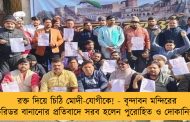 রক্ত দিয়ে চিঠি মোদী-যোগীকে! - বৃন্দাবন মন্দিরের করিডর বানানোর প্রতিবাদে সরব হলেন পুরোহিত ও দোকানিরা
