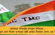 মেঘালয়ে শক্তিবৃদ্ধি ঘাসফুল শিবিরের - তৃণমূলে যোগ দিলেন দু’‌বারের জয়ী প্রাক্তন বিধায়ক দেসাং এম সাংমা