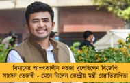 বিমানের আপৎকালীন দরজা খুলেছিলেন বিজেপি সাংসদ তেজস্বী - মেনে নিলেন কেন্দ্রীয় মন্ত্রী জ্যোতিরাদিত্য
