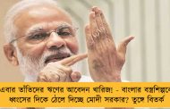 এবার তাঁতিদের ঋণের আবেদন খারিজ! - বাংলার বস্ত্রশিল্পকে ধ্বংসের দিকে ঠেলে দিচ্ছে মোদী সরকার? তুঙ্গে বিতর্ক