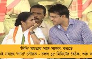 'দিদি' মমতার সঙ্গে সাক্ষাৎ করতে হঠাৎই নবান্নে 'দাদা' সৌরভ - চলল ১৫ মিনিটের বৈঠক, শুরু জল্পনা