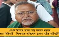 পার্থের বিরুদ্ধে মামলা দাঁড় করাতে ষড়যন্ত্র করছে সিবিআই - বিস্ফোরক অভিযোগ প্রাক্তন মন্ত্রীর আইনজীবীর