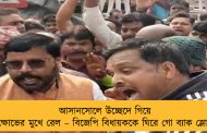আসানসোলে উচ্ছেদে গিয়ে বিক্ষোভের মুখে রেল – বিজেপি বিধায়ককে ঘিরে গো ব্যাক স্লোগান