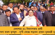 মেঘালয়ে ৫২ বিধানসভায় প্রার্থী ঘোষণা করল তৃণমূল - দু’টি কেন্দ্রে লড়বেন প্রাক্তন মুখ্যমন্ত্রী মুকুল