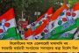 কংগ্রেসের 'ভারত জোড়ো' যাত্রার সমাপ্তি কর্মসূচীতে ২১টি সমমনস্ক দলকে আমন্ত্রণ কংগ্রেসের - তালিকায় তৃণমূল, নেই আপ