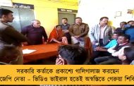সরকারি কর্তাকে প্রকাশ্যে গালিগালাজ করছেন বিজেপি নেতা – ভিডিও ভাইরাল হতেই অস্বস্তিতে গেরুয়া শিবির