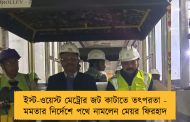 ইস্ট-ওয়েস্ট মেট্রোর জট কাটাতে তৎপরতা - মমতার নির্দেশে পথে নামলেন মেয়র ফিরহাদ