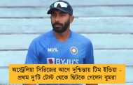 অস্ট্রেলিয়া সিরিজের আগে দুশ্চিন্তায় টিম ইন্ডিয়া - প্রথম দু’টি টেস্ট থেকে ছিটকে গেলেন বুমরা