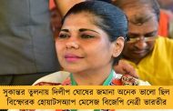 সুকান্তর তুলনায় দিলীপ ঘোষের জমানা অনেক ভালো ছিল – বিস্ফোরক হোয়াটসঅ্যাপ মেসেজ বিজেপি নেত্রী ভারতীর