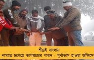 শীঘ্রই বাংলায় নামতে চলেছে তাপমাত্রার পারদ - পূর্বাভাস হাওয়া অফিসের