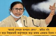 'অমর্ত্য সেনকে অপমান কেন?' - জমির নথি পেশ করে বিশ্বভারতী কর্তৃপক্ষকে কড়া ভাষায় একহাত নিলেন মমতা