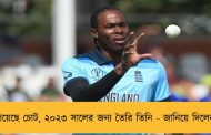 সেরে গিয়েছে চোট, ২০২৩ সালের জন্য তৈরি তিনি - জানিয়ে দিলেন আর্চার