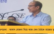 প্রস্তুত রূপরেখা - আবাস যোজনা নিয়ে আজ ফের বৈঠকে রাজ্যের মুখ্যসচিব