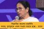 নতুন বছরের শুরুতেই চালু হয়ে গেল শিল্পসাথী পোর্টাল - উদ্যোগ মমতা সরকারের