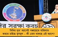 ‘দিদির দূত’ অ্যাপেই পঞ্চায়েতে বাজিমাত করতে চাইছে তৃণমূল – কী এমন থাকছে এই অ্যাপে?