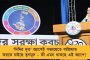 সেনায় উঠে যাচ্ছে ৮০ হাজার ট্রেডসম্যান পদ – বদলে বেসরকারি এজেন্সি নিয়োগের ভাবনা
