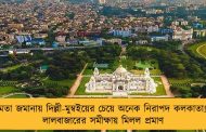 মমতা জমানায় দিল্লী-মুম্বইয়ের চেয়ে অনেক নিরাপদ কলকাতা! - লালবাজারের সমীক্ষায় মিলল প্রমাণ