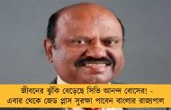 জীবনের ঝুঁকি বেড়েছে সিভি আনন্দ বোসের! - এবার থেকে জেড প্লাস সুরক্ষা পাবেন বাংলার রাজ্যপাল