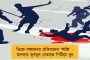 নিউ জলপাইগুড়ি নয়, বন্দে ভারতে পাথর ছোঁড়া হয় বিহার থেকে – সিসিটিভি ফুটেজ সামনে আনল রেল