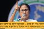 রাজনৈতিক কারণে টিম পাঠাচ্ছে, আগে বকেয়া টাকা মেটান  – ১০০ দিনের কাজ নিয়ে ফের তোপ মমতার