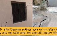 বিজেপি শাসিত উত্তরাখণ্ডের যোশীমঠে একের পর এক বাড়িতে ফাটল - পাহাড় কেটে রাস্তা তৈরির জন্যই বসে যাচ্ছে মাটি, অভিযোগ বাসিন্দাদের