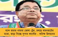 বন্দে ভারত নামতা ভোলা ট্রেন, চলছে বামনহাটের মতো, ভাড়া নিচ্ছে সুপার ফাস্টের - কটাক্ষ উদয়নের