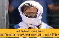 অল্ট নিউজের সহ-প্রতিষ্ঠাতা জুবেরের বিরুদ্ধে কোনও অপরাধের প্রমাণ নেই – জানাল দিল্লি পুলিশ