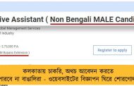 কলকাতায় চাকরি, অথচ আবেদন করতে পারবে না বাঙালিরা - ওয়েবসাইটের বিজ্ঞাপন ঘিরে শোরগোল