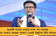 মুখ্যমন্ত্রী মমতার নেতৃত্বে বাংলা পথ দেখাচ্ছে – দুয়ারে সরকার কেন্দ্রের পুরস্কার পেতেই উচ্ছ্বসিত টুইট অভিষেকের