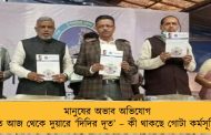মানুষের অভাব অভিযোগ শুনতে আজ থেকে দুয়ারে ‘দিদির দূত’ – কী থাকছে গোটা কর্মসূচিতে?