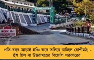প্রতি বছর আড়াই ইঞ্চি করে তলিয়ে যাচ্ছিল যোশীমঠ! - হুঁশ ছিল না উত্তরাখণ্ডের বিজেপি সরকারের