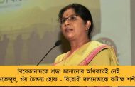 বিবেকানন্দকে শ্রদ্ধা জানানোর অধিকারই নেই শুভেন্দুর, ওঁর চৈতন্য হোক - বিরোধী দলনেতাকে কটাক্ষ শশীর