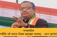 সাম্প্রদায়িক সম্প্রীতি নষ্ট করতে বিদ্বেষ ছড়াচ্ছেন শুভেন্দু! - তোপ কুণালের