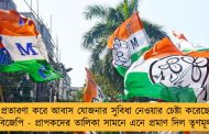 প্রতারণা করে আবাস যোজনার সুবিধা নেওয়ার চেষ্টা করেছে বিজেপি - প্রাপকদের তালিকা সামনে এনে প্রমাণ দিল তৃণমূল