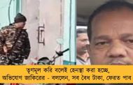 তৃণমূল করি বলেই হেনস্থা করা হচ্ছে, অভিযোগ জাকিরের - বললেন, সব বৈধ টাকা, ফেরত পাব