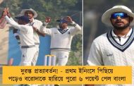 দুরন্ত প্রত্যাবর্তন! - প্রথম ইনিংসে পিছিয়ে পড়েও বরোদাকে হারিয়ে পুরো ৬ পয়েন্ট পেল বাংলা