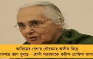 আফিমের নেশায় গৌরবময় অতীত নিয়ে রূপকথার জাল বুনছে - মোদী সরকারকে কটাক্ষ রোমিলা থাপারের