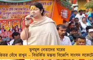 তৃণমূল নেতাদের ঘরের ভিতর বেঁধে রাখুন – বিতর্কিত মন্তব্য বিজেপি সাংসদ লকেটের