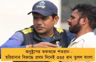 অনুষ্টুপের ঝকঝকে শতরান - হরিয়ানার বিরুদ্ধে প্রথম দিনেই ৩৩৫ রান তুলল বাংলা
