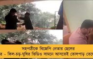 সহপাঠীকে বিজেপি নেতার ছেলের মারধর – কিল-চড়-ঘুষির ভিডিও সামনে আসতেই তোলপাড় তেলেঙ্গানা