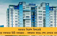 মমতার নির্দেশ মিলতেই শাহের দফতরে চিঠি নবান্নের! - বঙ্গভবন কাণ্ডে শেষ দেখতে চায় রাজ্য
