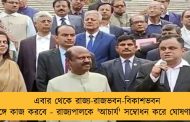 এবার থেকে রাজ্য-রাজভবন-বিকাশভবন একসঙ্গে কাজ করবে - রাজ্যপালকে 'আচার্য' সম্বোধন করে ঘোষণা ব্রাত্যর