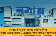 মমতার চালু করা 'সমন্বয় পোর্টাল' নিয়ে জরুরি বৈঠকে নবান্নে - একাধিক বিষয় নিয়ে হল আলোচনা