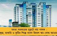 মমতা সরকারের মুকুটে নয়া পালক – ক্ষুদ্র, মাঝারি ও কুটির শিল্পে বাংলা জিতল স্কচ গোল্ড অ্যাওয়ার্ড