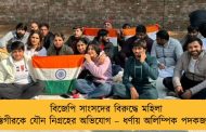 বিজেপি সাংসদের বিরুদ্ধে মহিলা কুস্তিগীরকে যৌন নিগ্রহের অভিযোগ – ধর্ণায় অলিম্পিক পদকজয়ীরা