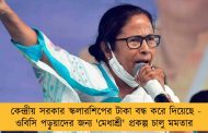কেন্দ্রীয় সরকার স্কলারশিপের টাকা বন্ধ করে দিয়েছে - ওবিসি পড়ুয়াদের জন্য 'মেধাশ্রী' প্রকল্প চালু মমতার