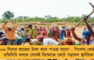 ১০০ দিনের কাজের টাকা কবে পাওয়া যাবে? - পিংলায় কেন্দ্রীয় প্রতিনিধি দলকে দেখেই বিক্ষোভে ফেটে পড়লেন স্থানীয়রা