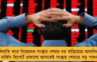 জালিয়াতি করে নিজেদের সংস্থার শেয়ার দর বাড়িয়েছে আদানিরা! - মার্কিন রিপোর্ট প্রকাশ্যে আসতেই সংস্থার শেয়ারে বড় পতন